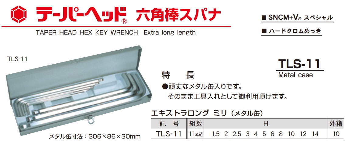 Bộ lục giác Eight, Eight TLS-11, bộ lục giác 11 chi tiết, TLS-11 Eight, 