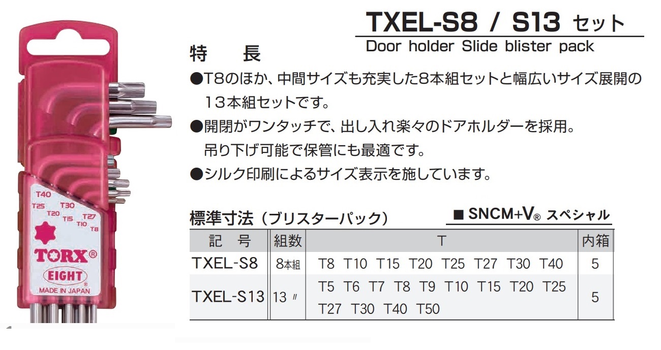 Bộ sao chữ L, Eight TXEL-S13, bộ lục giác sao Eight, TXEL-S13 Eight, bộ sao từ T5-T50