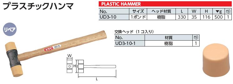Búa nhựa nhập khẩu, búa nhựa 2 đầu, búa nhựa KTC UD3-10, búa nhựa dài 330mm