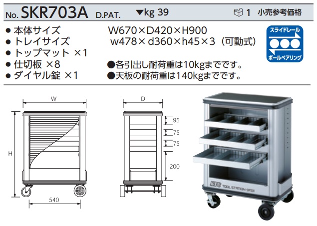 Xe đồ nghề SKR703A, KTC SKR703A, xe đựng đồ chuyên dụng, xe dụng cụ 7006B