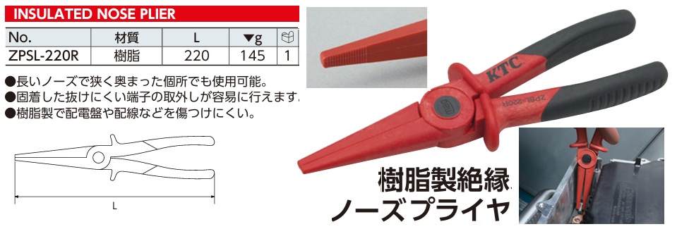Kìm mỏ nhọn cách điện, sửa chữa xe điện, KTC ZPSL-220R