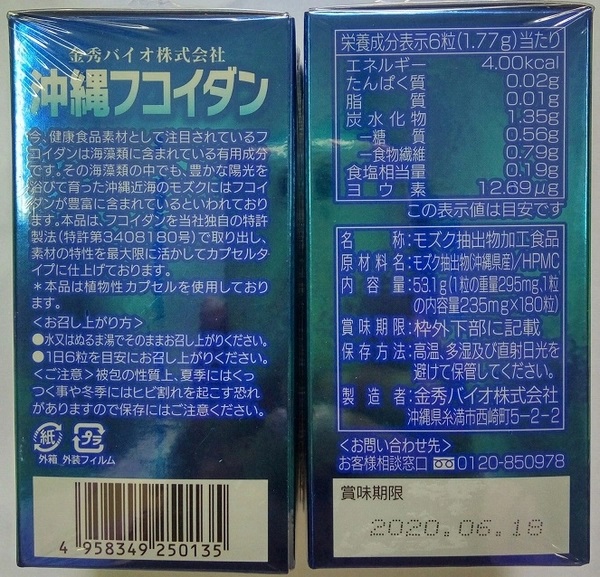 Fucoidan Kanehibio - Hàng nội địa Nhật Bản - Lọ 180 viên