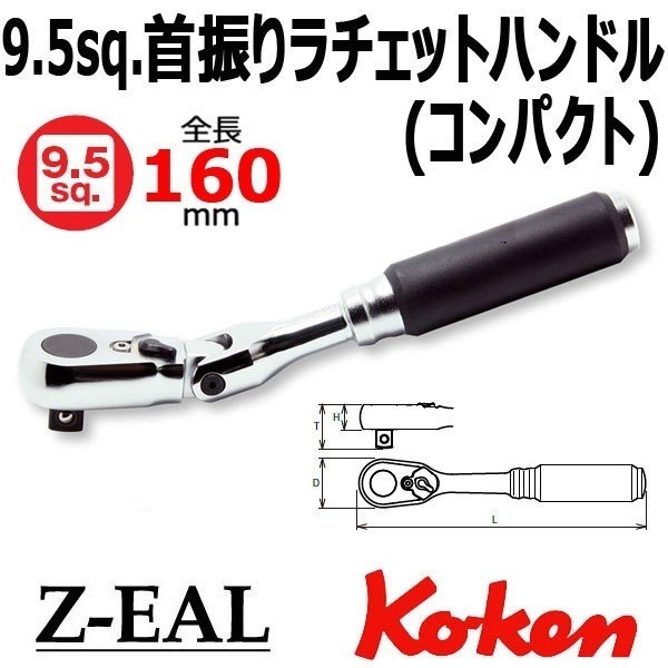 Tay xiết tự động ngắn với đầu 3/8 inch, Koken 2726Z-3/8