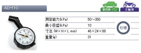 Đồng hồ đo áp suất lốp ô tô, đồng hồ đo áp suất lốp xe máy, Asahi Japan, AD-110