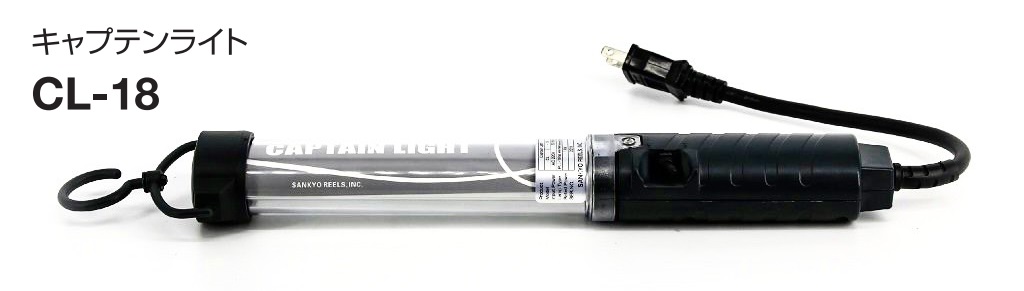 Đèn soi gầm Sankyo CL-18, công suất 18W, điện áp 220V