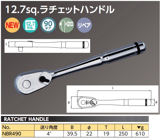 Tay lắc vặn Nepros, Nepros NBR490, tay vặn 1/2 inch, Nepros KTC