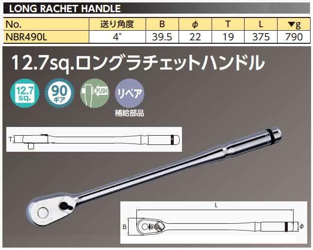 Tay xiết ốc tự động 1/2 inch, Nepros NBR490L, tay lắc vặn NBR490L đầu 1/2 inch