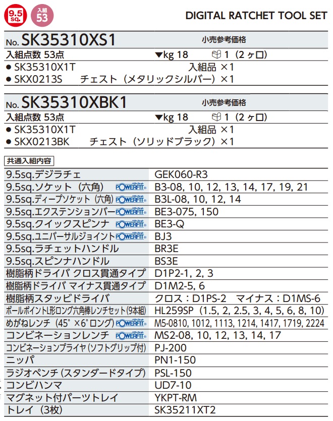 Bộ dụng cụ SK35310XS1 KTC, bộ dụng cụ 53 chi tiết, bộ dụng cụ với hợp SKX0213S