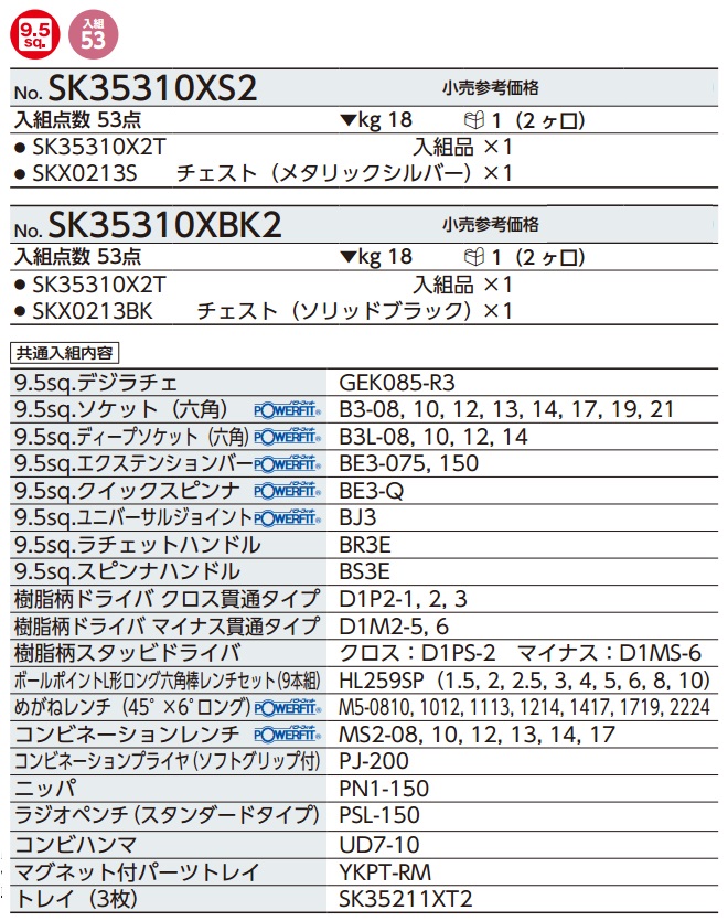 Bộ dụng cụ SK35310XS2 KTC, bộ dụng cụ 53 chi tiết, bộ dụng cụ với hợp SKX0213S
