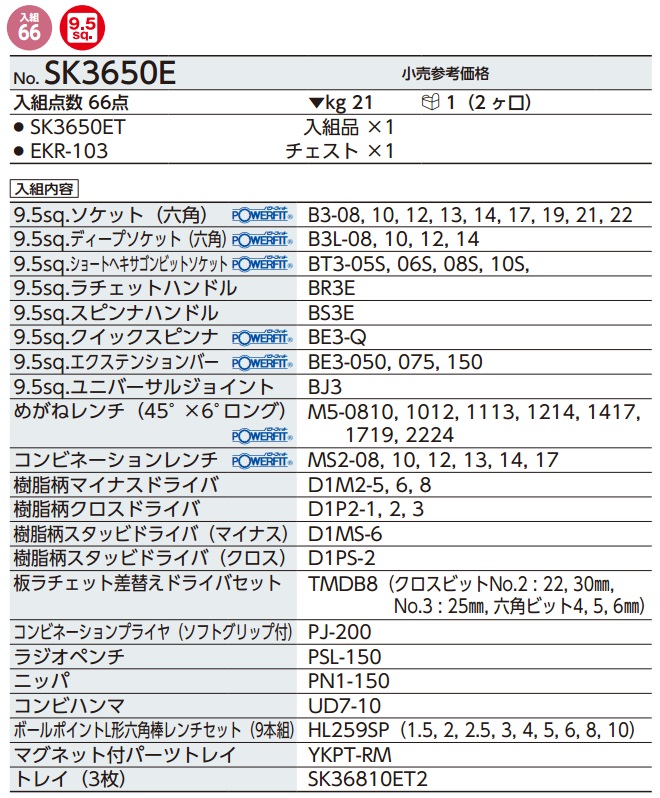 Bộ dụng cụ SK3650E KTC, bộ dụng cụ 66 chi tiết, bộ dụng cụ với hợp EKR-103