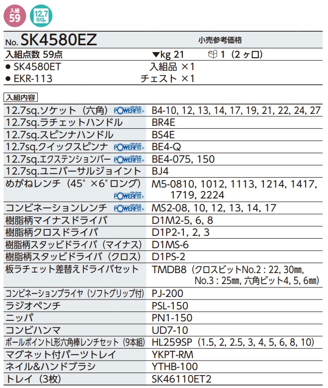 Bộ dụng cụ SK4580EZ KTC, bộ dụng cụ 59 chi tiết, bộ dụng cụ với hợp EKR-113
