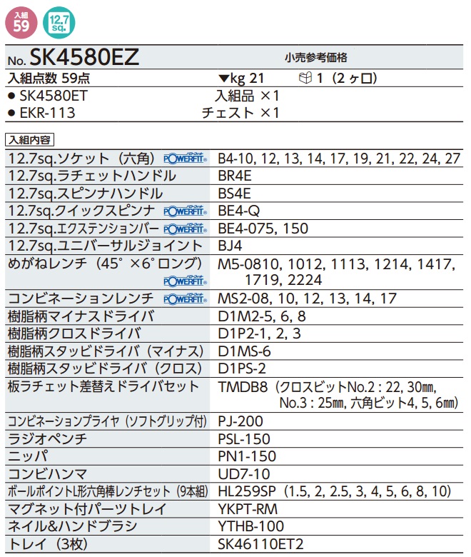 Bộ dụng cụ SK4580EZ KTC, bộ dụng cụ 59 chi tiết, bộ dụng cụ với hợp EKR-113