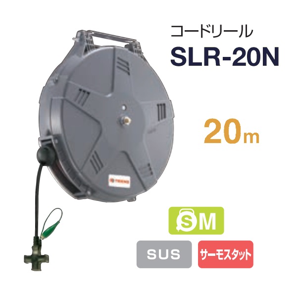 Cuộn dây hơi tự rút, Sankyo SLR-20N