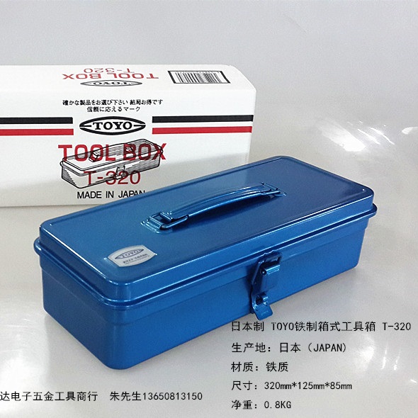 Hộp đựng đồ Toyo, Toyo T-320, hộp sắt đựng đồ, hộp đựng dụng cụ