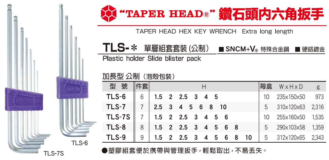 Bộ lục giác Eight, Eight TLS-7S, bộ lục giác 7 cỡ, bộ lục 7 chiếc, Eight TLS-7S