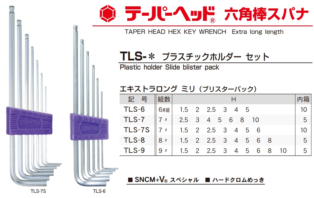 Bộ lục giác Eight, Eight TLS-7, bộ lục giác 7 cỡ, bộ lục 7 chiếc, Eight TLS-7