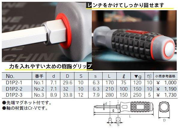 Tô vít 4 cạnh, tô vít 4 cạnh KTC, D1P2-1, D1P2-2, D1P2-3, tô vít Yamaha