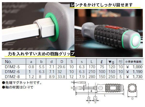 Tô vít 2 cạnh, tô vít 2 cạnh KTC, D1M2-5, D1M2-6, D1M2-8, tô vít Yamaha