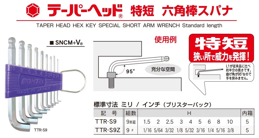 Bộ lục giác bộ lục chìm cạnh ngắn, EIGHT TTR-S9, TTR-S9, bộ lục giác với cạnh ngắn,