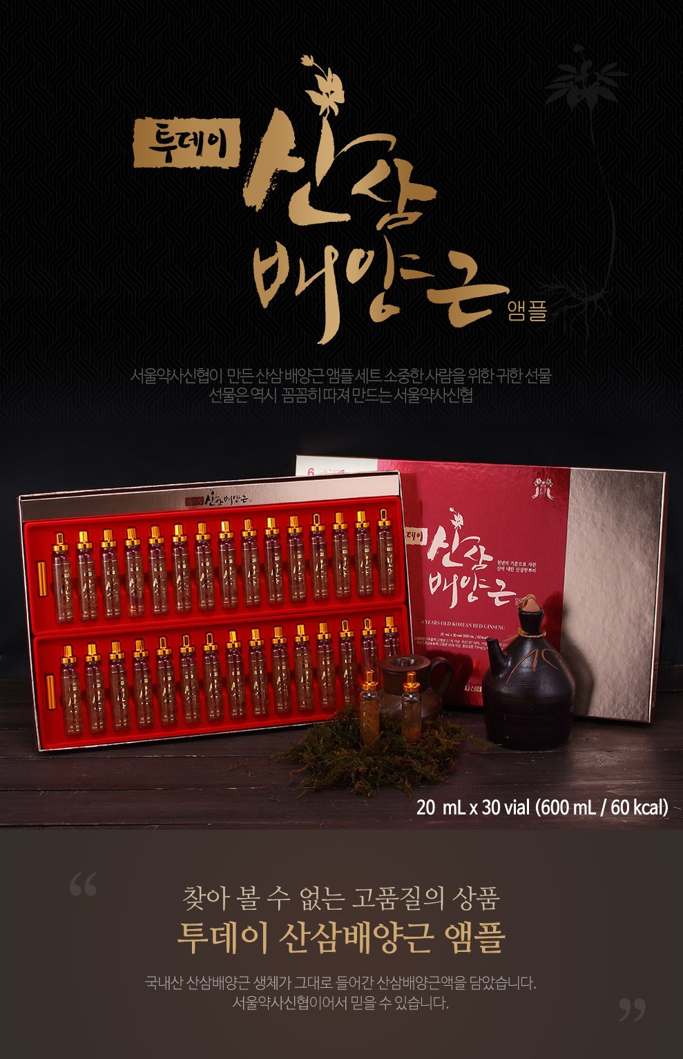 Chiết xuất nhân sâm rừng hoang dã 5% Seoul Shinhyup 20ml x 30 lọ