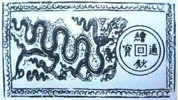 Tiền tệ trong dân gian ở đất Gia Định xưa