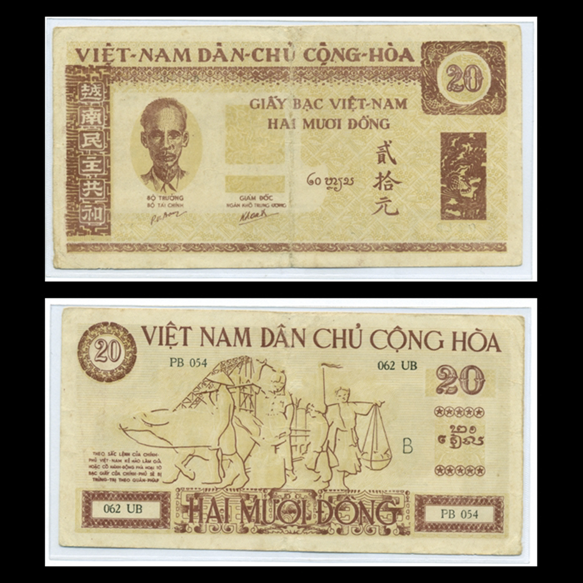 20 đồng 1946 Sĩ, nông,công, thương (Bác Hồ nhỏ) Việt Nam Dân Chủ Cộng Hòa