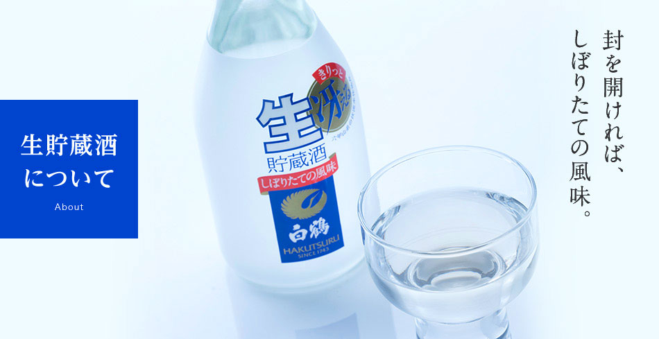 Rượu Sake Hakutsuru Nama 300ML