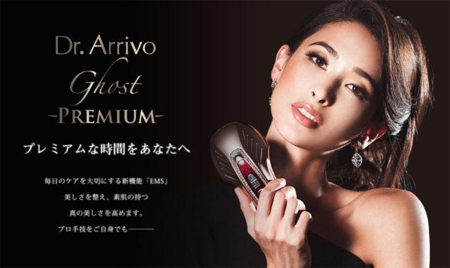 Máy massage nâng cơ mặt Nhật Bản Dr.Arrivo Ghost Premium