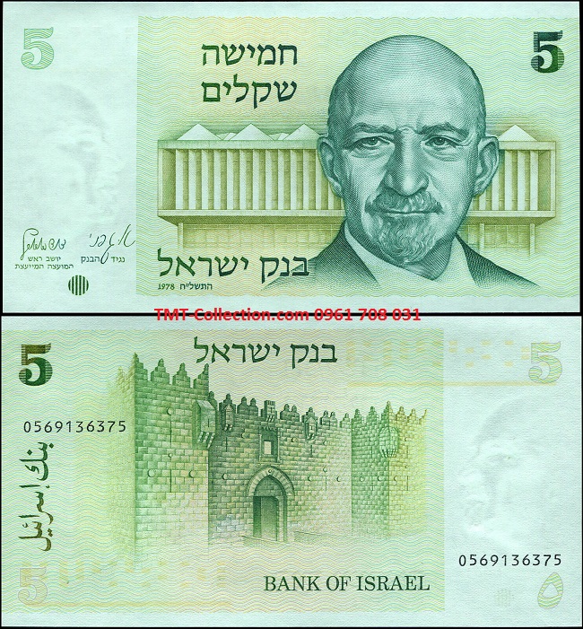 Israel 5 Shekels 1978 UNC