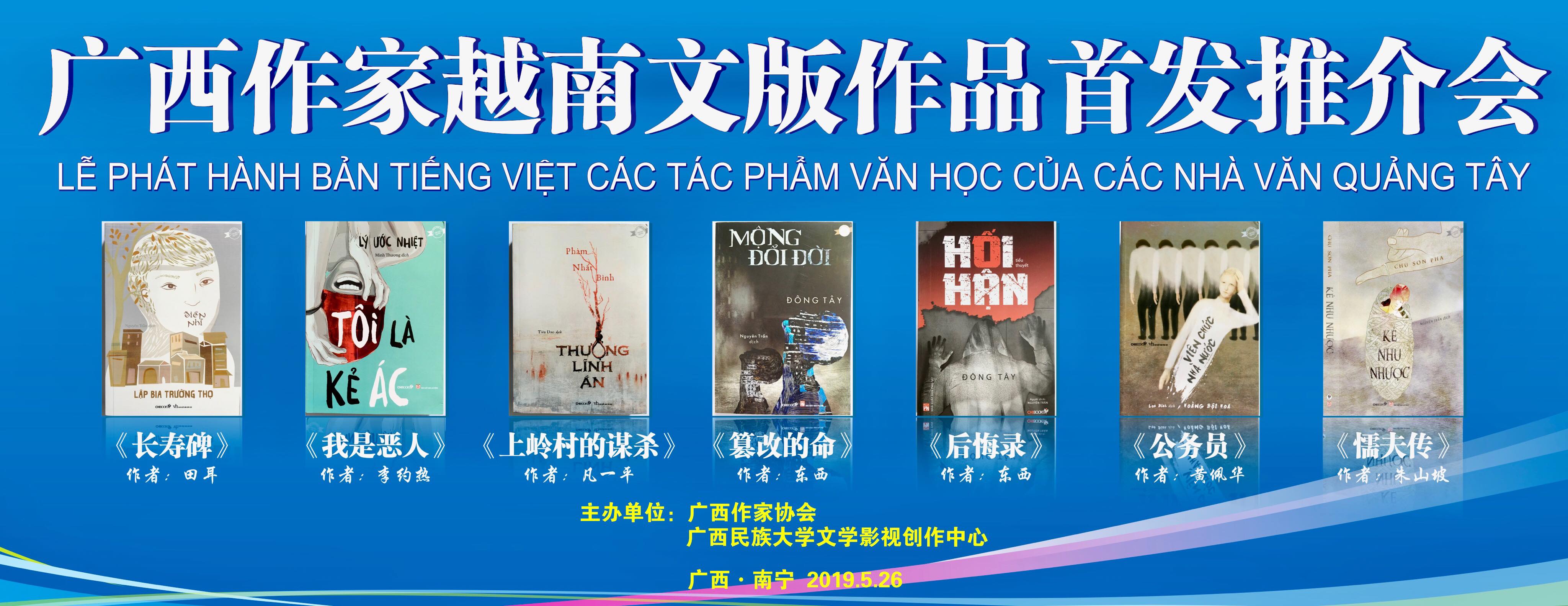Lễ ra mắt tiểu thuyết Trung Quốc phiên bản tiếng Việt tại Đại học Dân tộc Quảng Tây Trung Quốc Lễ ra mắt tiểu thuyết Trung Quốc phiên bản tiếng Việt tại Đại học Dân tộc Quảng Tây Trung Quốc
