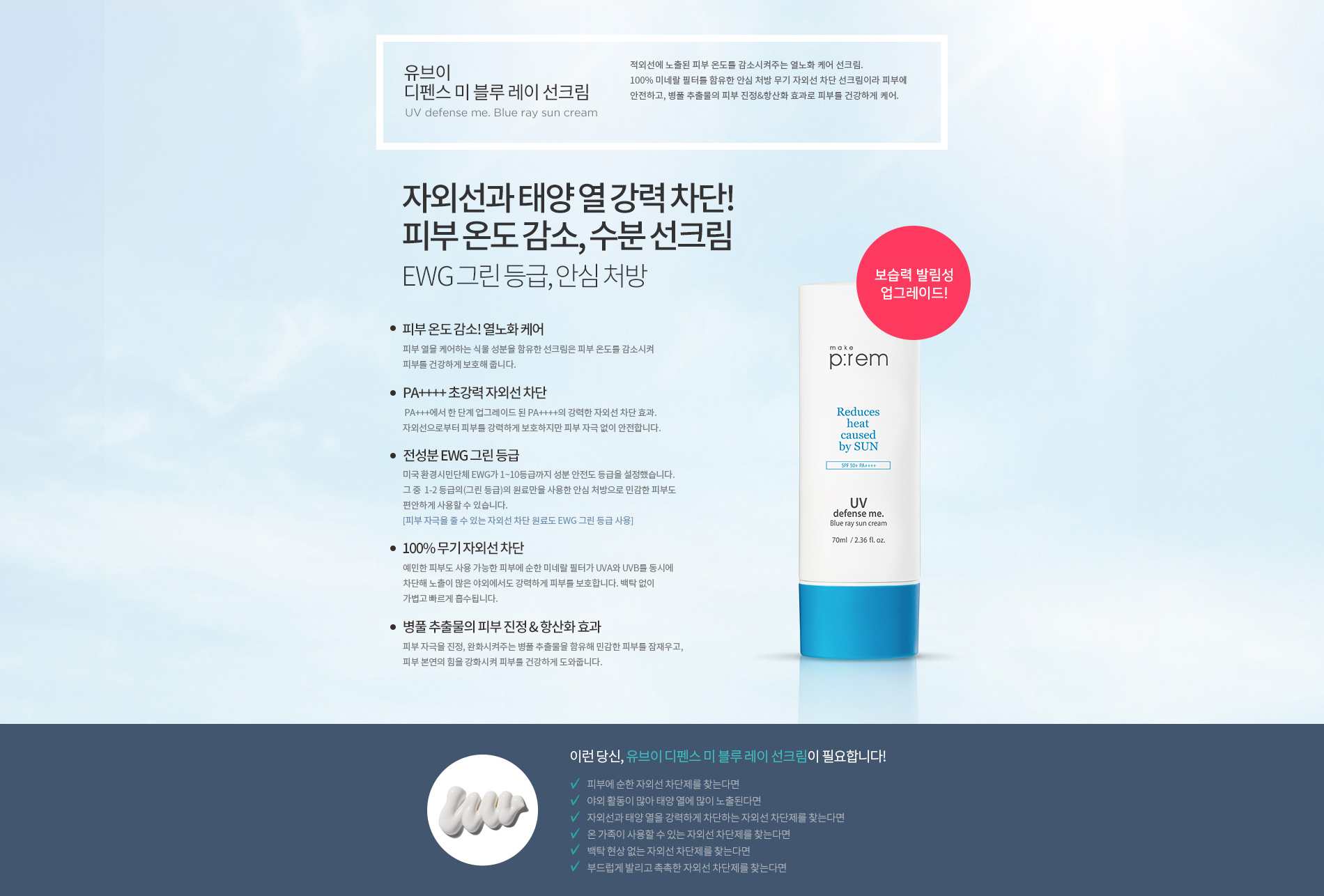 KCN Make P:rem UV Defense Me Blue Ray Sun Fluid