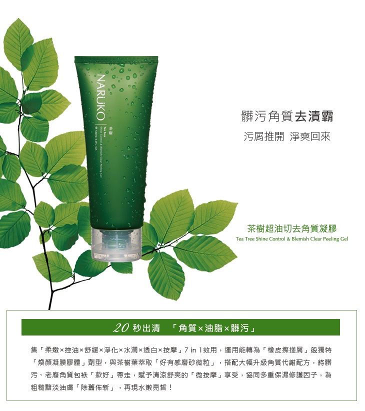 Tẩy Tế Bào Chết Naruko Tea Tree Shine Control and Blemish Clear 120ml