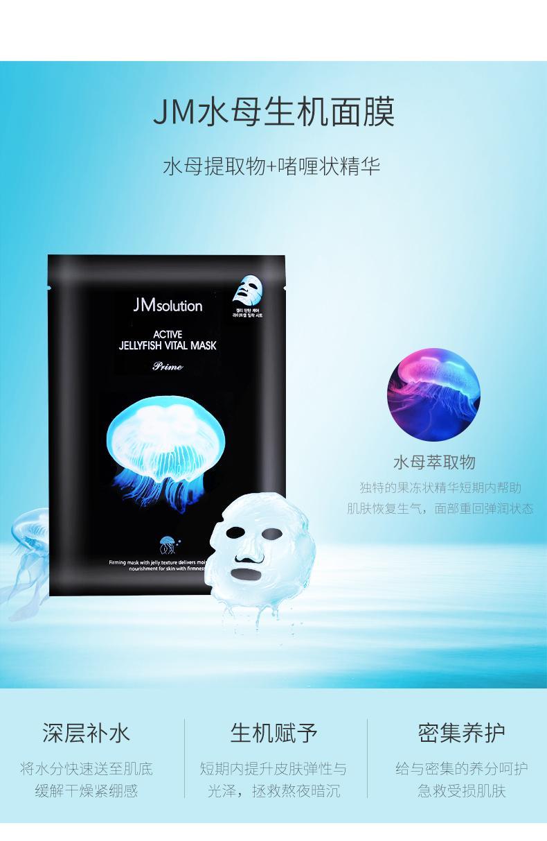 Mặt Nạ Giấy JM Solution Active Jellyfish Vital Mask Prime