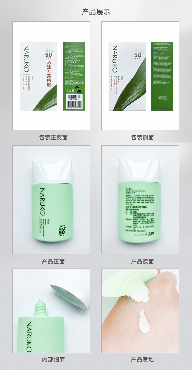 KCN Naruko Tea Tree Refresh Cooling 50ml