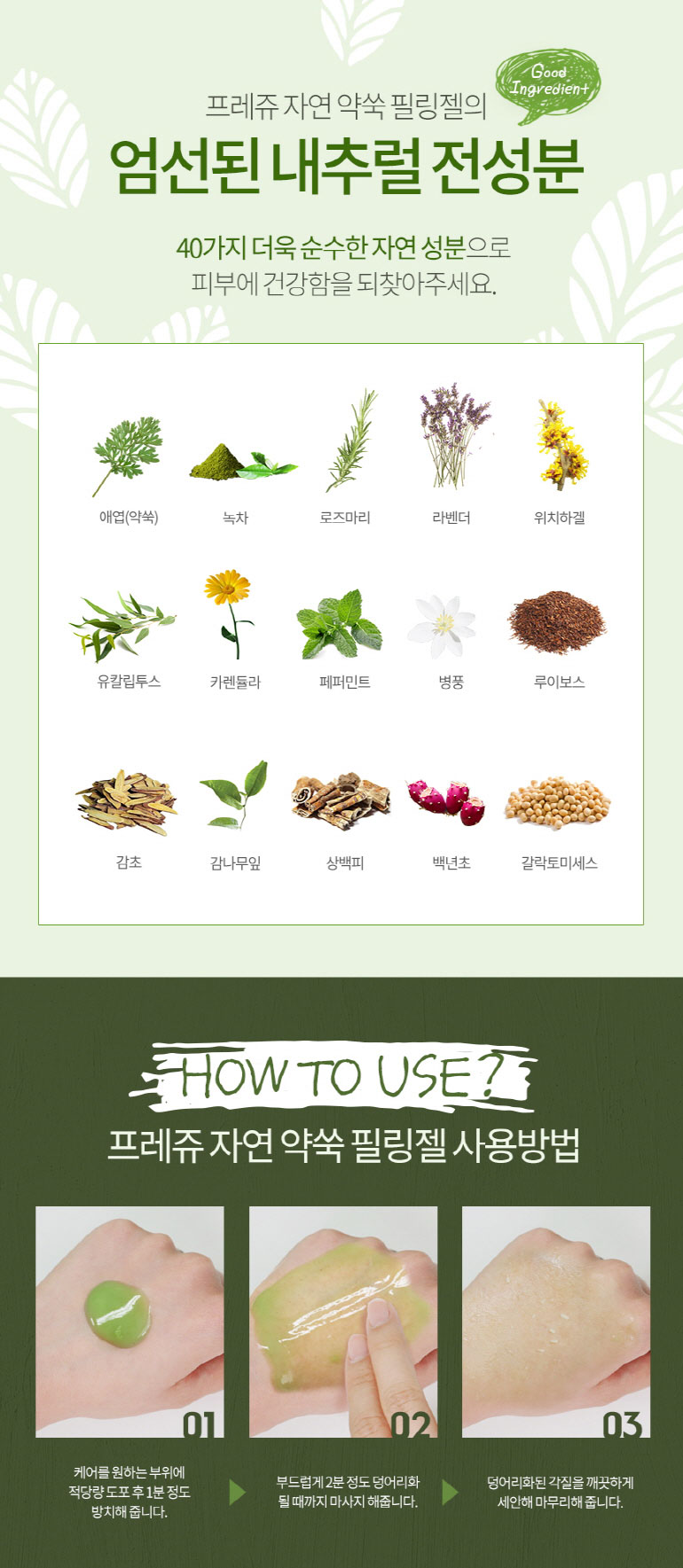 Gel Tẩy Tế Bào Chết Thảo Mộc Fraijour Original Herb Wormwood 150ml\