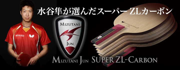 Mizutani Super ZLC