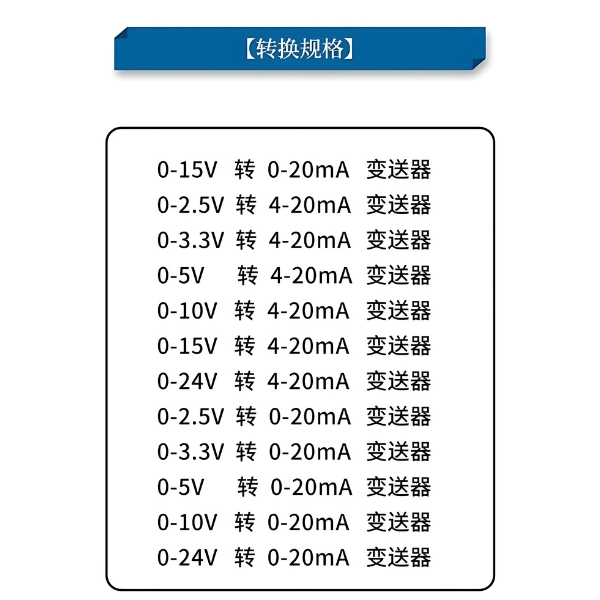 Quy cách chuyển đổi điện áp 0-2.5/3.3/5.0/10/15/24V sang dòng điện 24V - 20mA