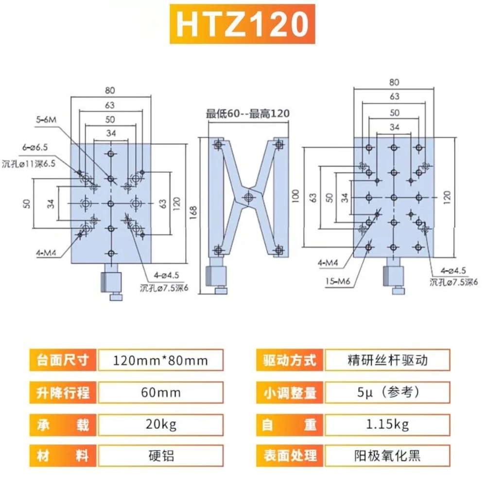 Thông số kỹ thuật bàn nâng quang học hành trình lớn trục Z HTZ-120