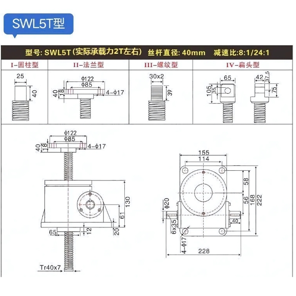 Hộp số SWL5T - Phát thảo vít me nâng hạ 2 tấn (2000 kg)