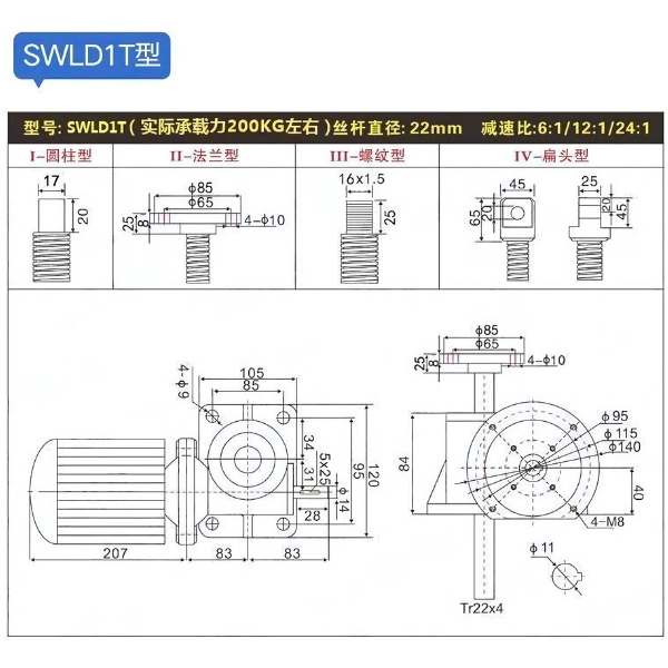 Hộp số SWLD1T - Phát thảo vít me nâng hạ 0.2 tấn (200 kg)