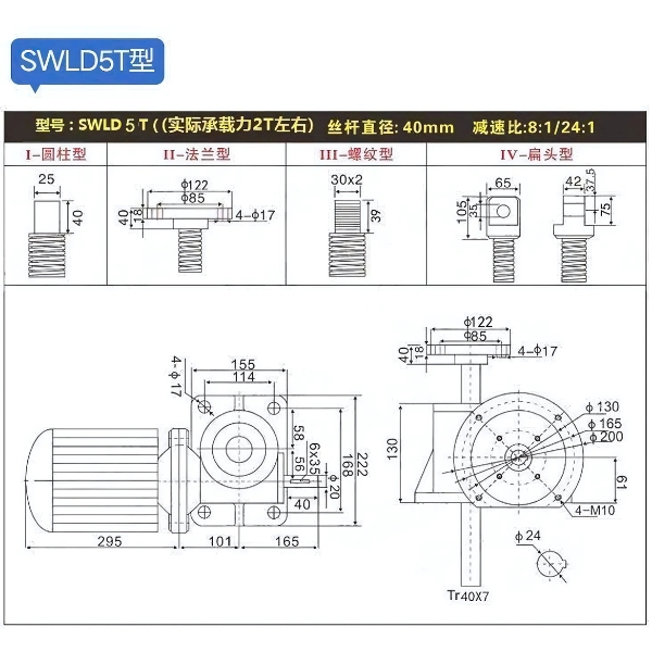 Hộp số SWLD5T - Phát thảo vít me nâng hạ 2 tấn (2000 kg)