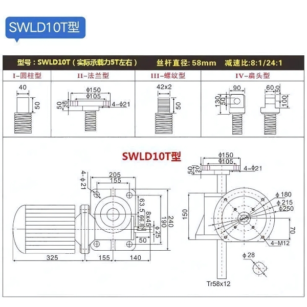 Hộp số SWLD5T - Phát thảo vít me nâng hạ 5 tấn (5000 kg)