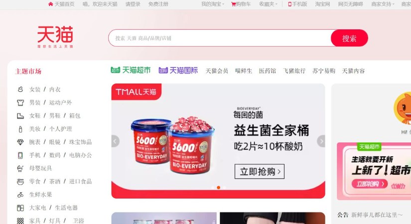 Website tmall.com