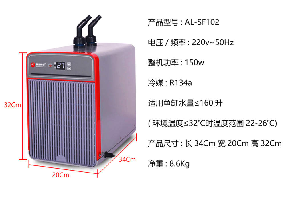 AOLING - Chiller (AL-SF102) | Máy làm lạnh hồ cá thủy sinh