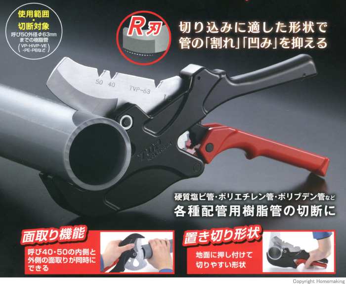 Kéo cắt ống PVC TOP KOGYO TVP-63