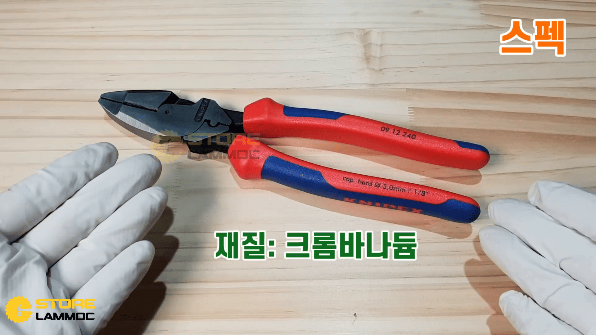 Giới Thiệu Kìm Điện Knipex