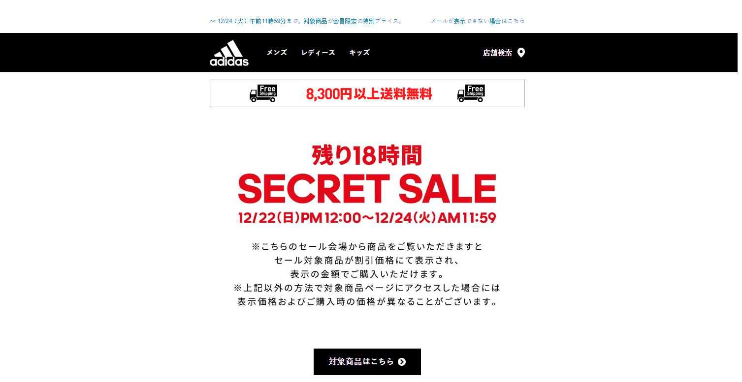 SPECIAL SALE, SECRET SALE adidas nhật