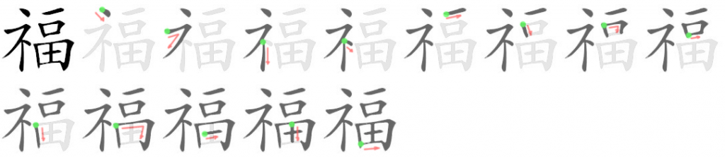 cách viết chữ phúc