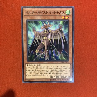 Altergeist Silquitous