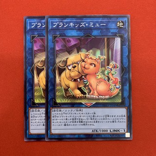 Prank-Kids Meow-Meow-Mu